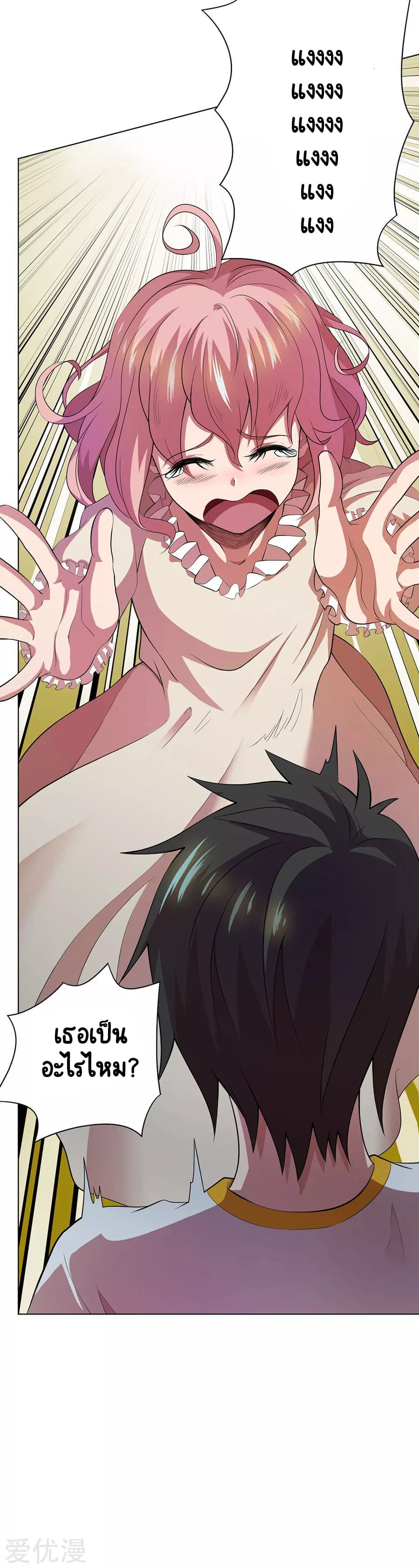 Inverse God Doctor ตอนที่ 60 หน้า 7