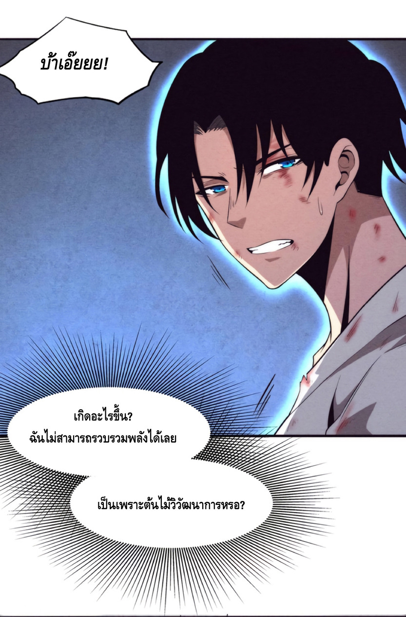 the frenzy of evolution การวิวัฒนาการที่บ้าคลั่ง ตอนที่ 13 หน้า 7