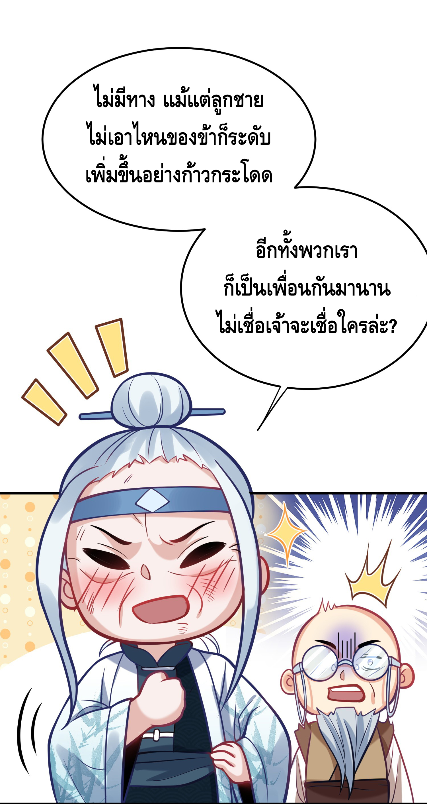 ข้าเป็นเทพเซียนตั้งแต่เมื่อไหร่? ตอนที่ 9 หน้า 12