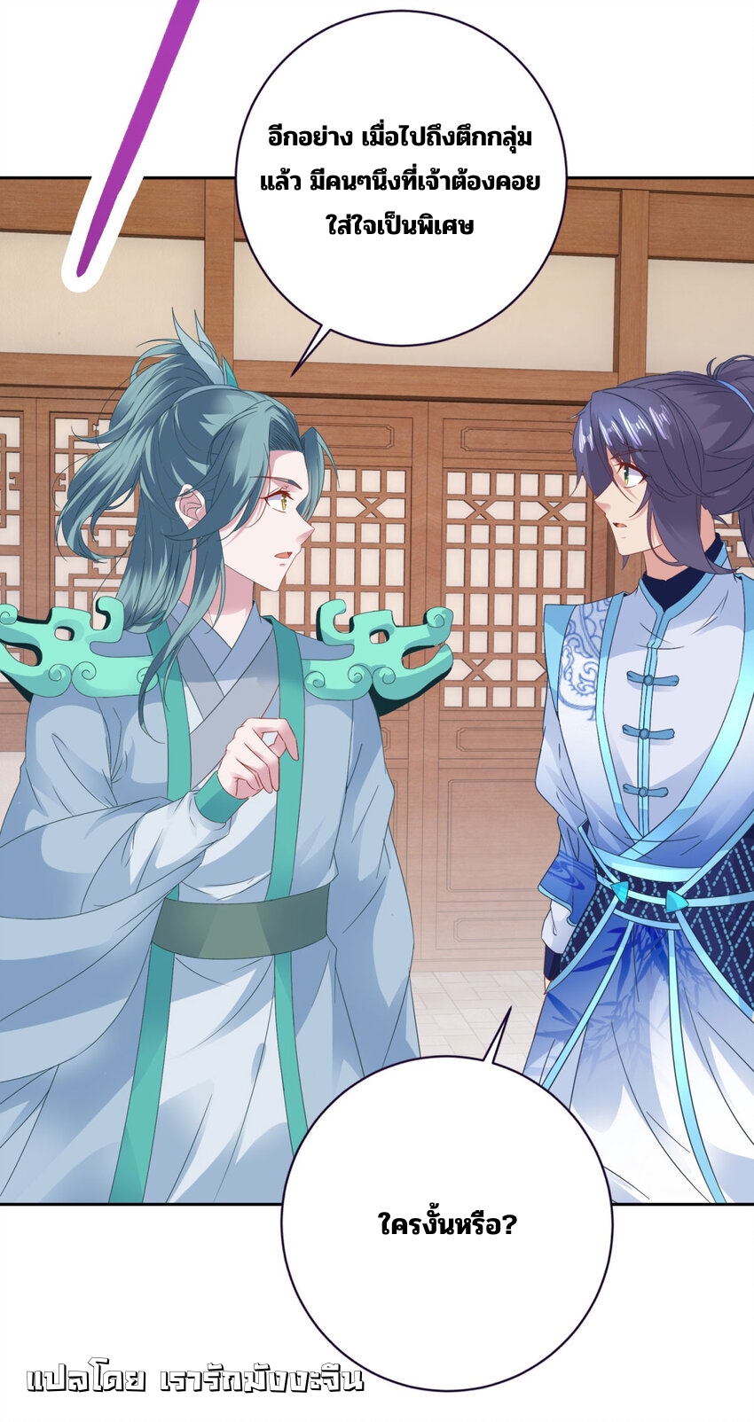 จักรพรรดิวิญญาณศักดิ์สิทธิ์ (ทันจีน) ตอนที่ 361 หน้า 28