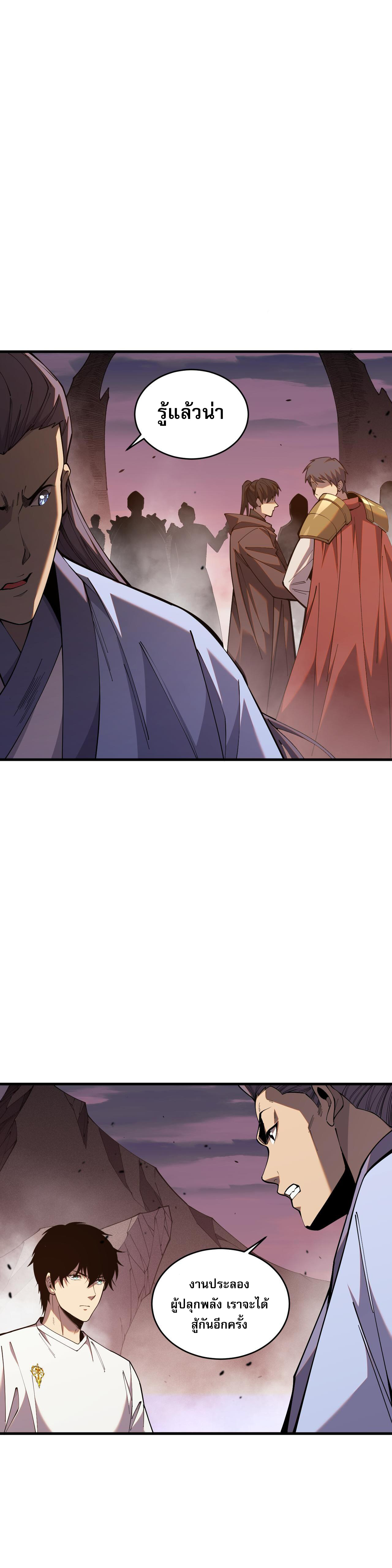 เนโครแมนเซอร์! ฉันคือภัยพิบัติล้างโลก! ตอนที่ 43 หน้า 5