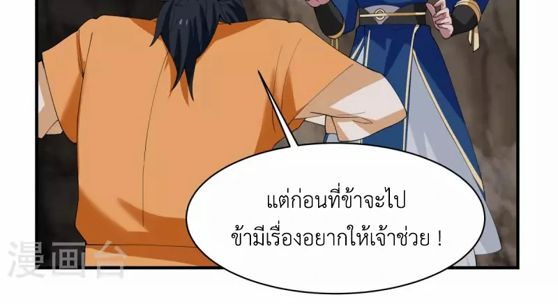 Chaos Alchemist (วิบัติการณ์เทพเซียนโอสถ) ตอนที่ 187 หน้า 16