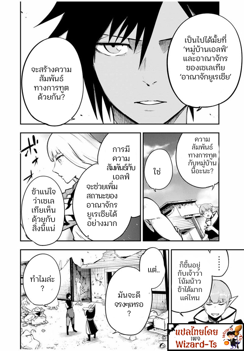 Dorei Tensei Sono Dorei Saikyou no Moto Ouji ni Tsuki ตอนที่ 50 หน้า 14