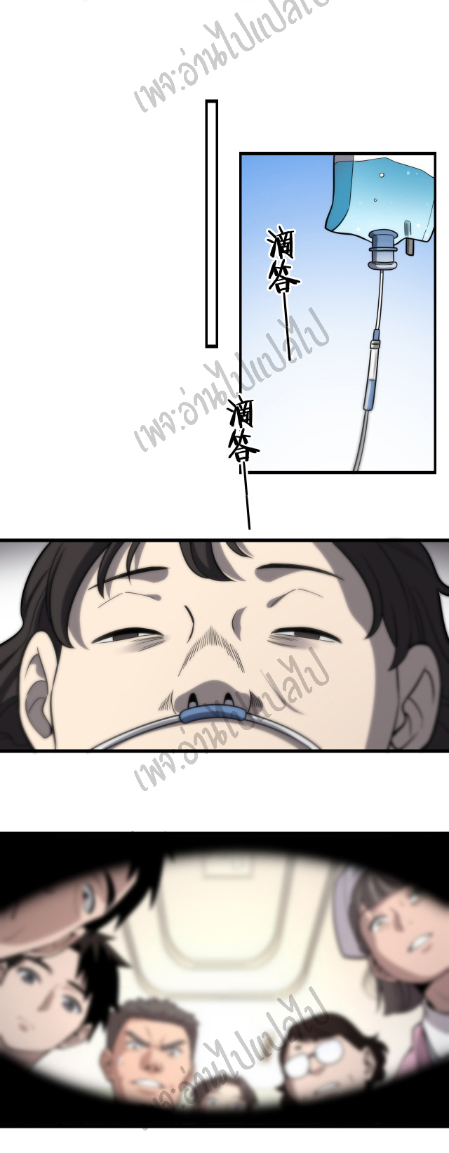 สุดยอดระบบของหมอหลิงหรัน ตอนที่ 49 หน้า 16