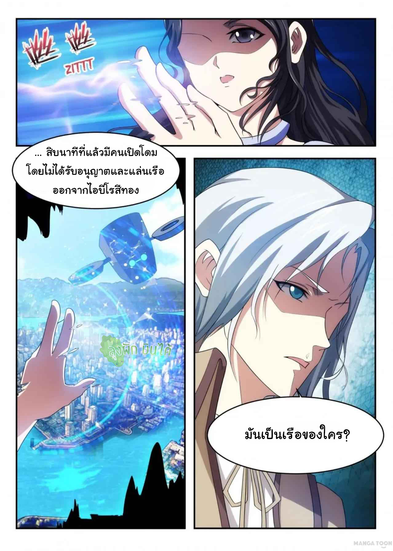 Malaise creature awaken ตอนที่ 23 หน้า 3