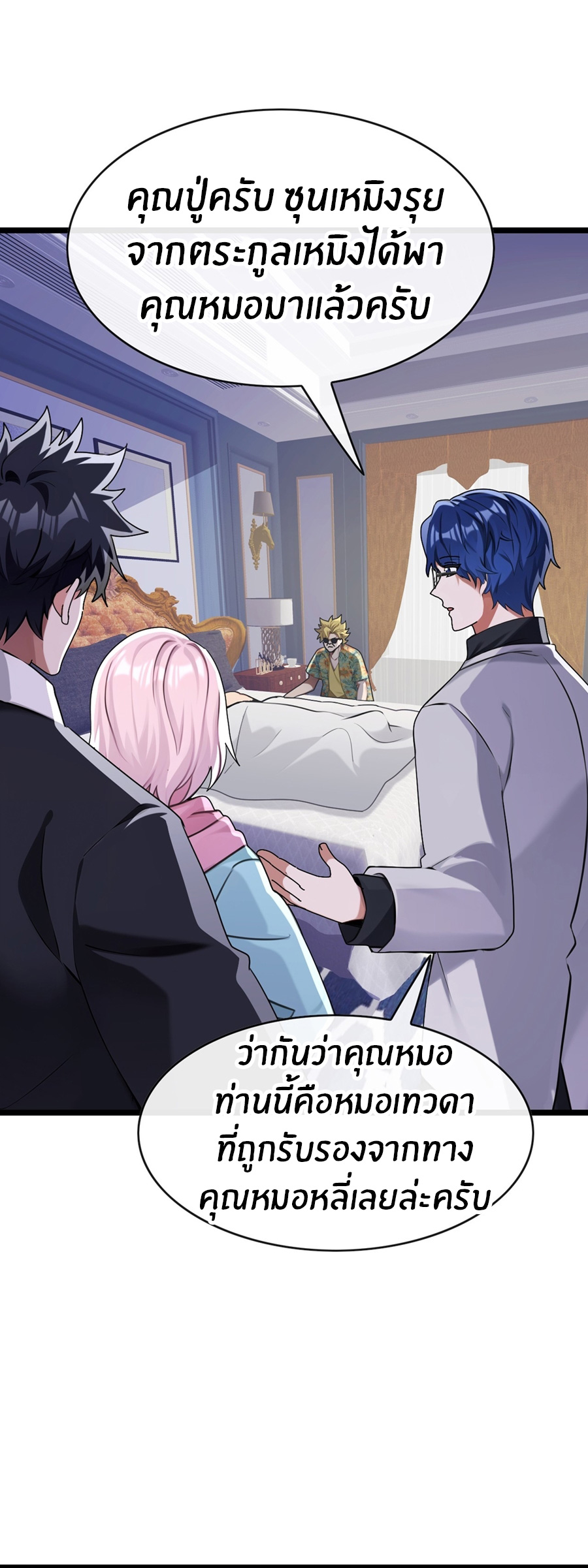 ลงจากภูเขาเพื่อมาเป็นเบ๊ภรรยา ตอนที่ 70 หน้า 36