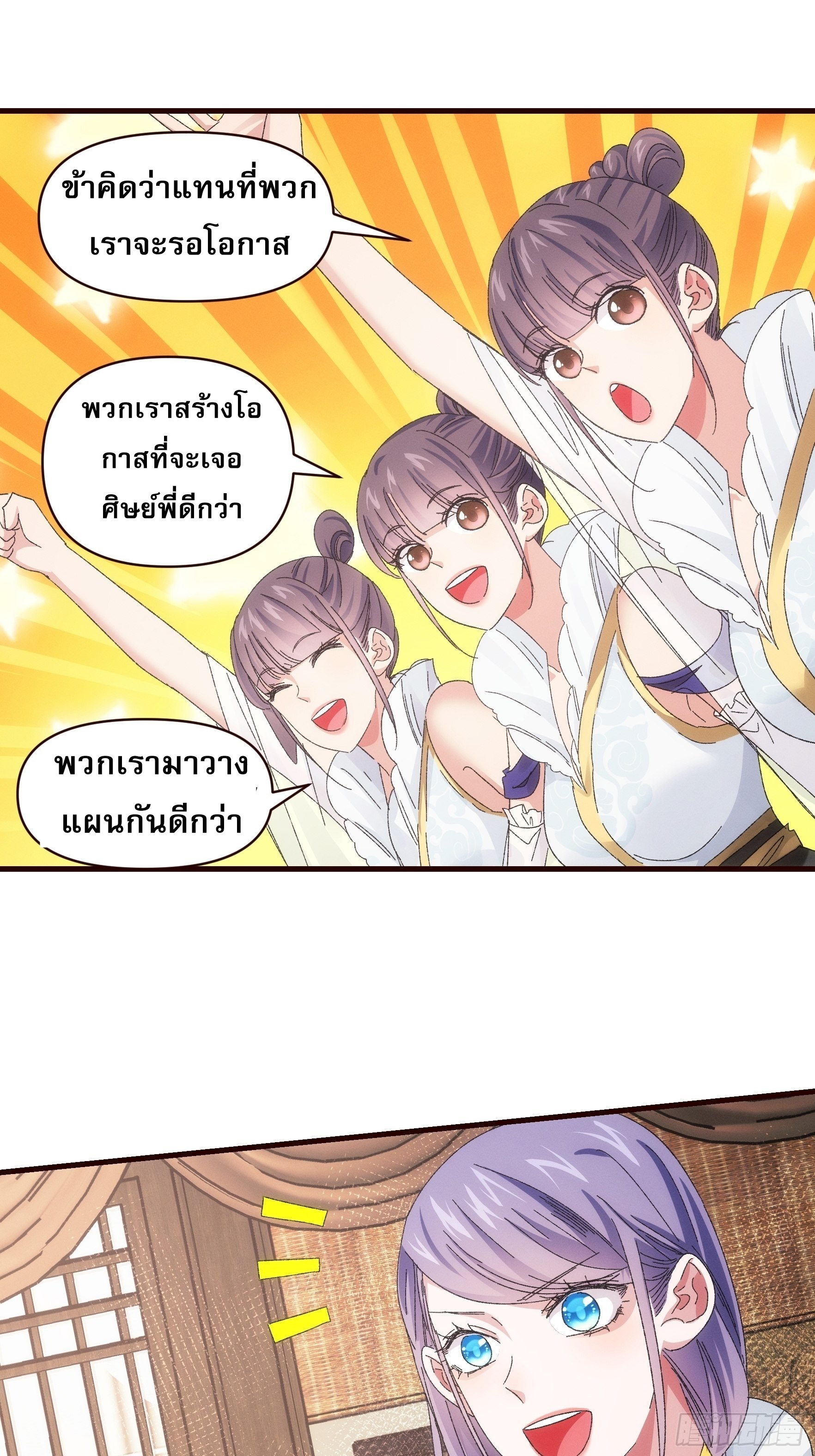 ข้าจะกำหนดชะตาตัวเอง ทันจีน ตอนที่ 64 หน้า 26