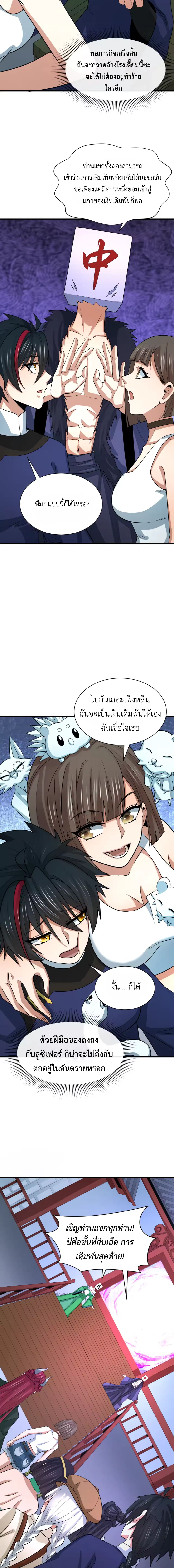 Era of the Haunted - ยุคสมัยแห่งภูตผี ตอนที่ 302 หน้า 7