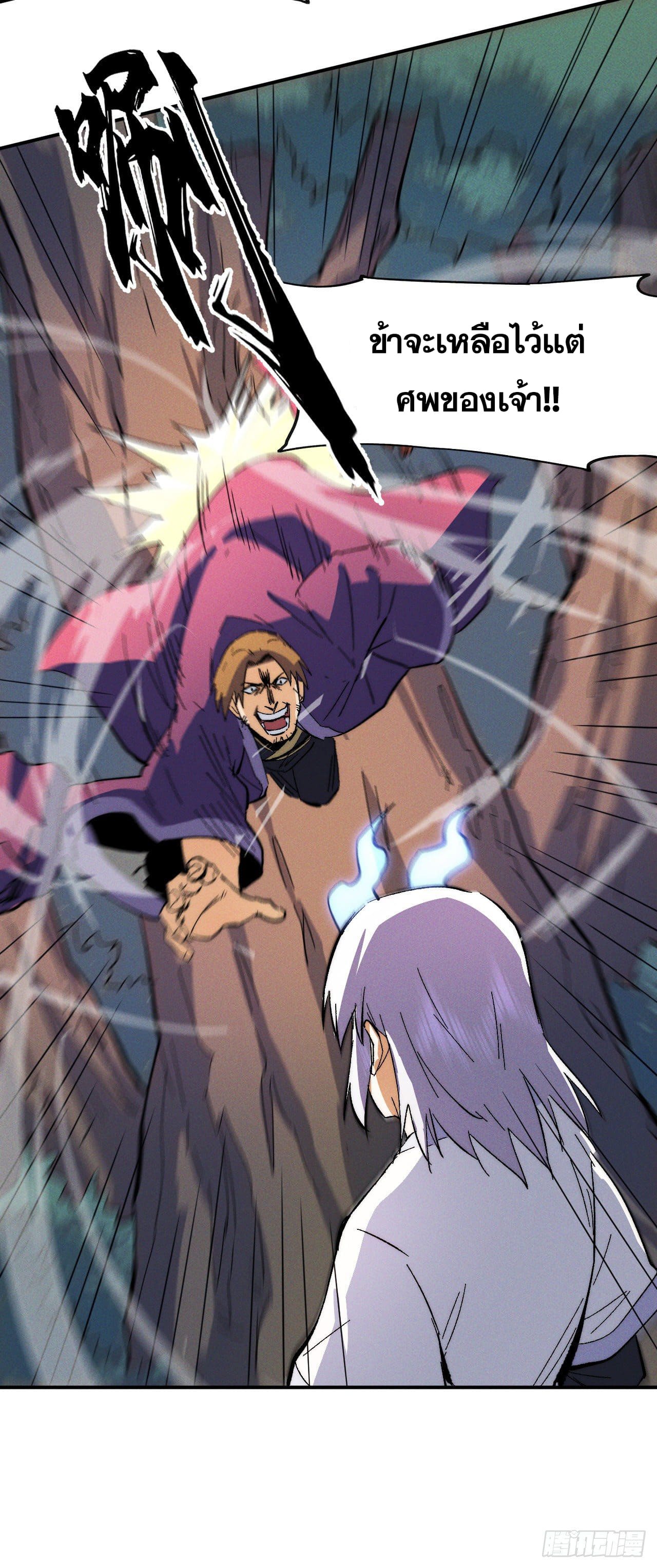 ตูข้านี่แหละเทพ (ทันจีน) ตอนที่ 50 หน้า 16