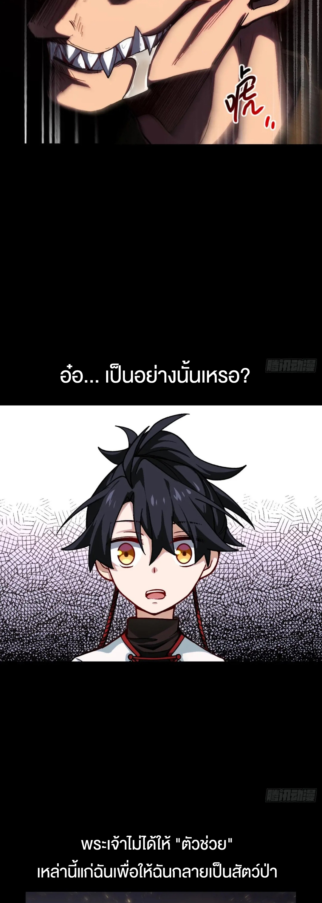 กำเนิดร่างเทวะบรรพกาล ตอนที่ 60 หน้า 31