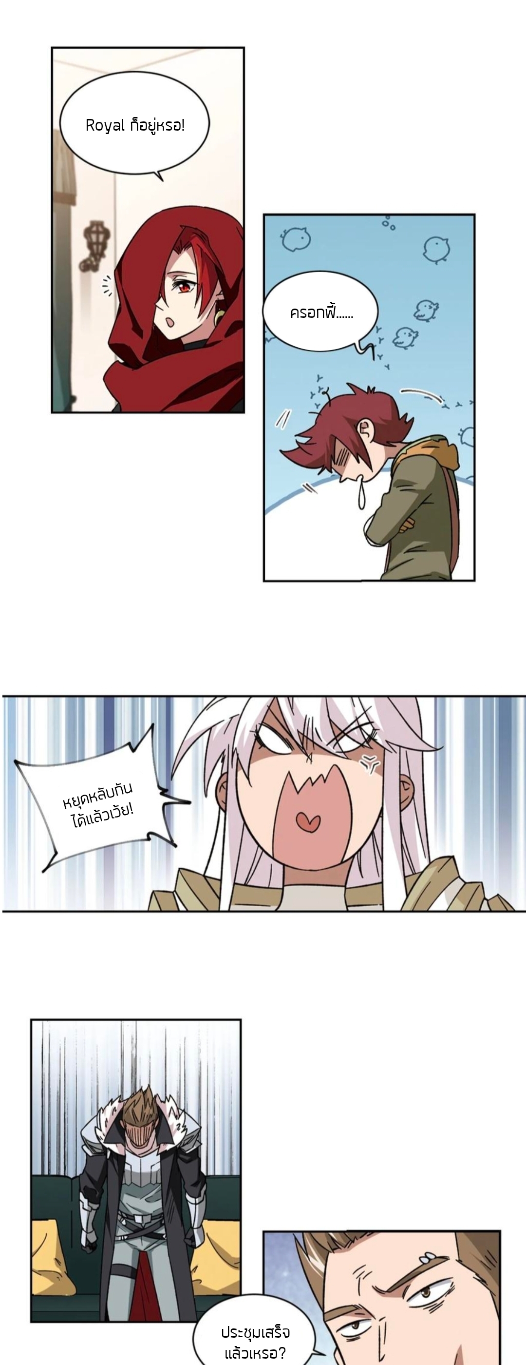 จอมเวทย์กังฟู ตอนที่ 104 หน้า 16