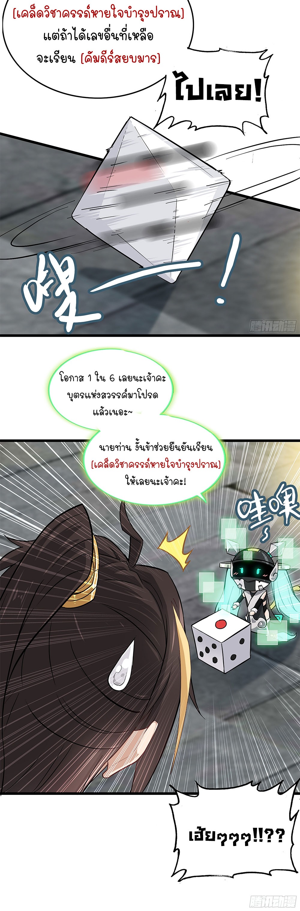 วิถีเซียนมันก็เป็นแบบนี้แหละ! | That's How Cultivation Is ตอนที่ 5 หน้า 11