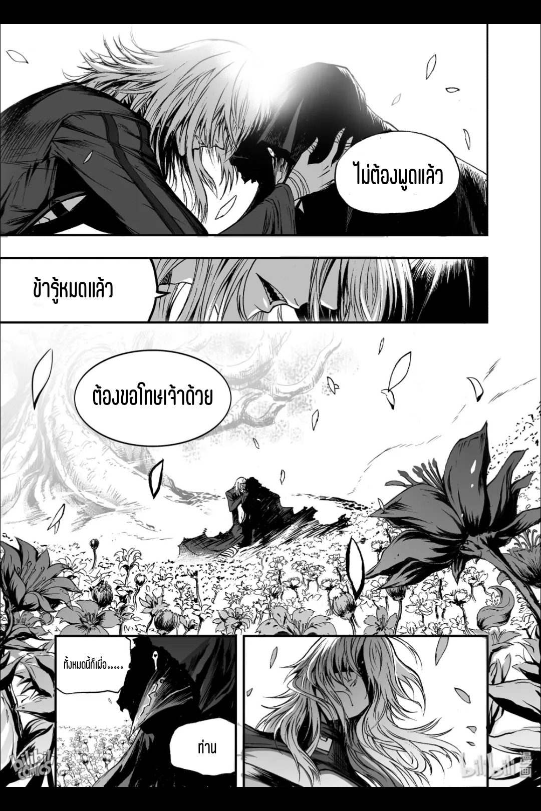 Bliss~ End Of Gods ตอนที่ 18 หน้า 4