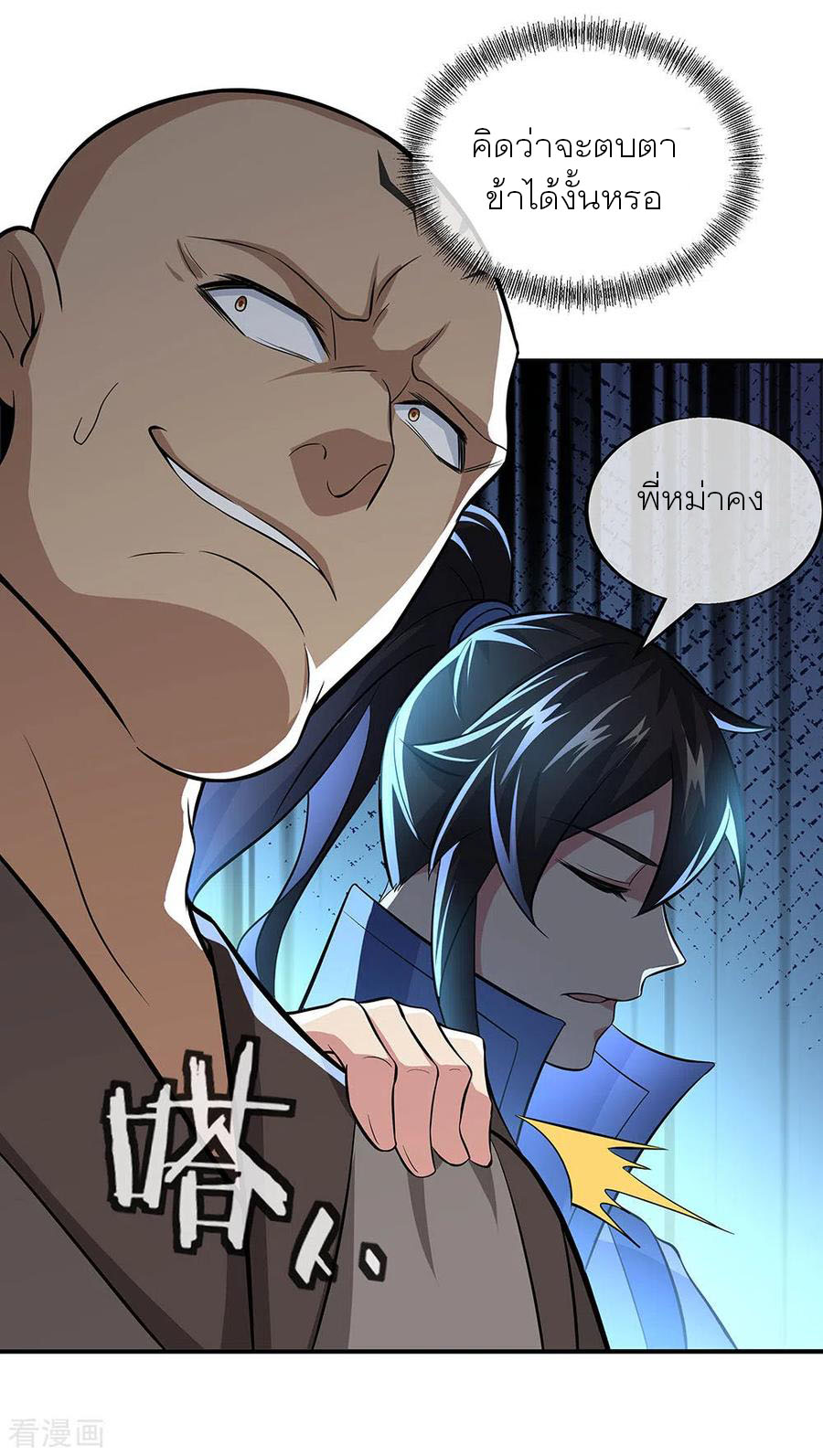 peerless battle spirit ตอนที่ 255 หน้า 11