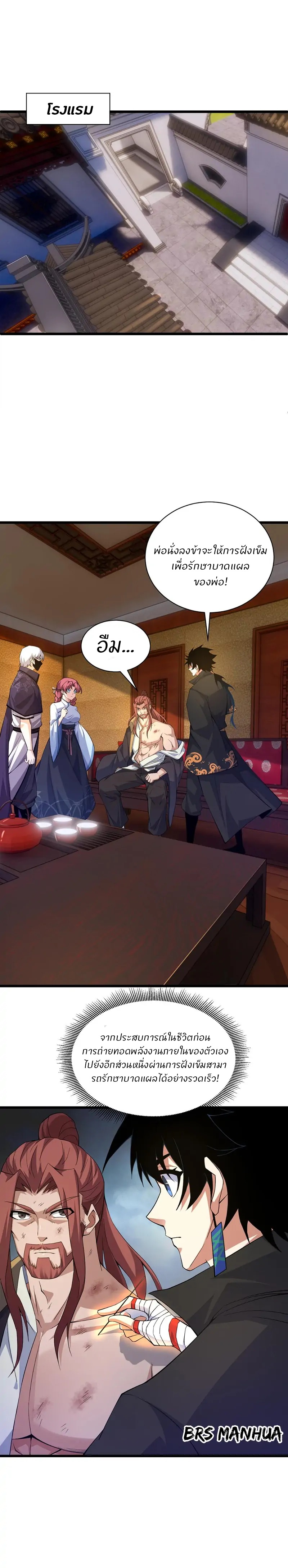 การกลับมาของปรมาจารย์ที่อายุน้อยที่สุด ตอนที่ 22 หน้า 19