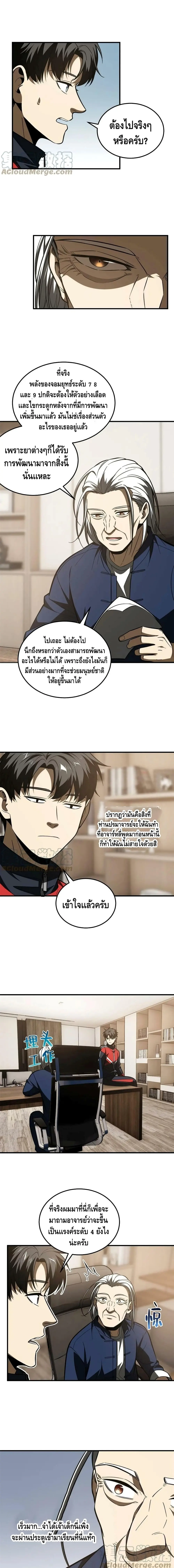 [ชนจีน] ระบบจอมยุทธ์สุดโกงแห่งโลกคู่ขนาน - Global Martial Arts ตอนที่ 169 หน้า 3