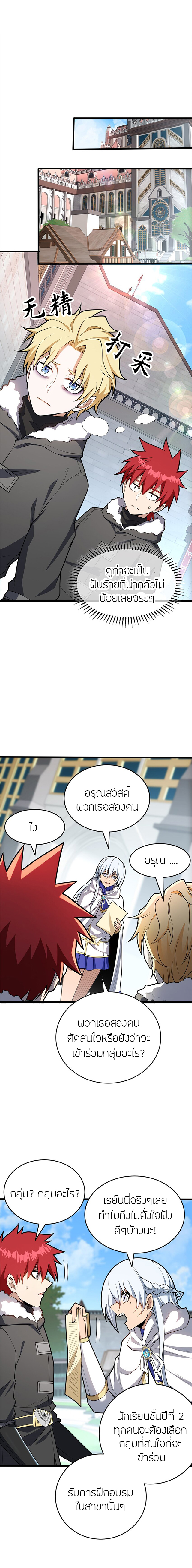 การกลับชาติมาเกิดของมังกร ตอนที่ 38 หน้า 15