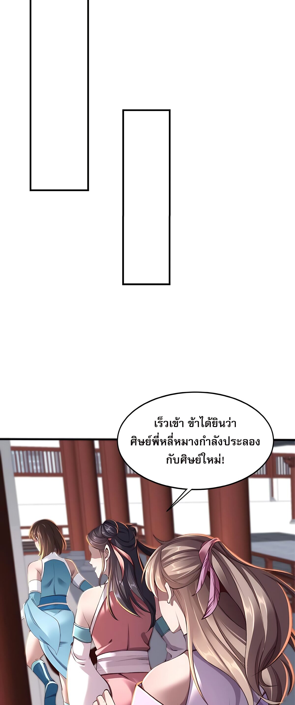 Starting with the Transmigration เกิดใหม่ในต่างโลกกับระบบคำสาปมรณะ (ชนจีน) ตอนที่ 25 หน้า 16