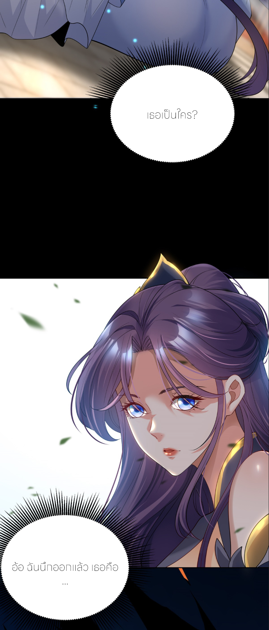 เส้นทางเซียน: ทวงคืนความทรงจำ 🎞️ ตอนที่ 2 หน้า 33