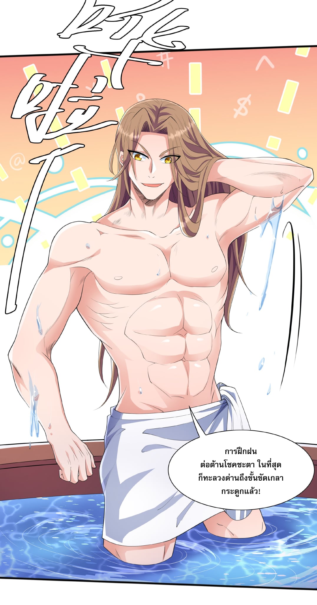 เทพเจ้าอสูรแห่งราชันสงคราม ตอนที่ 4 หน้า 5