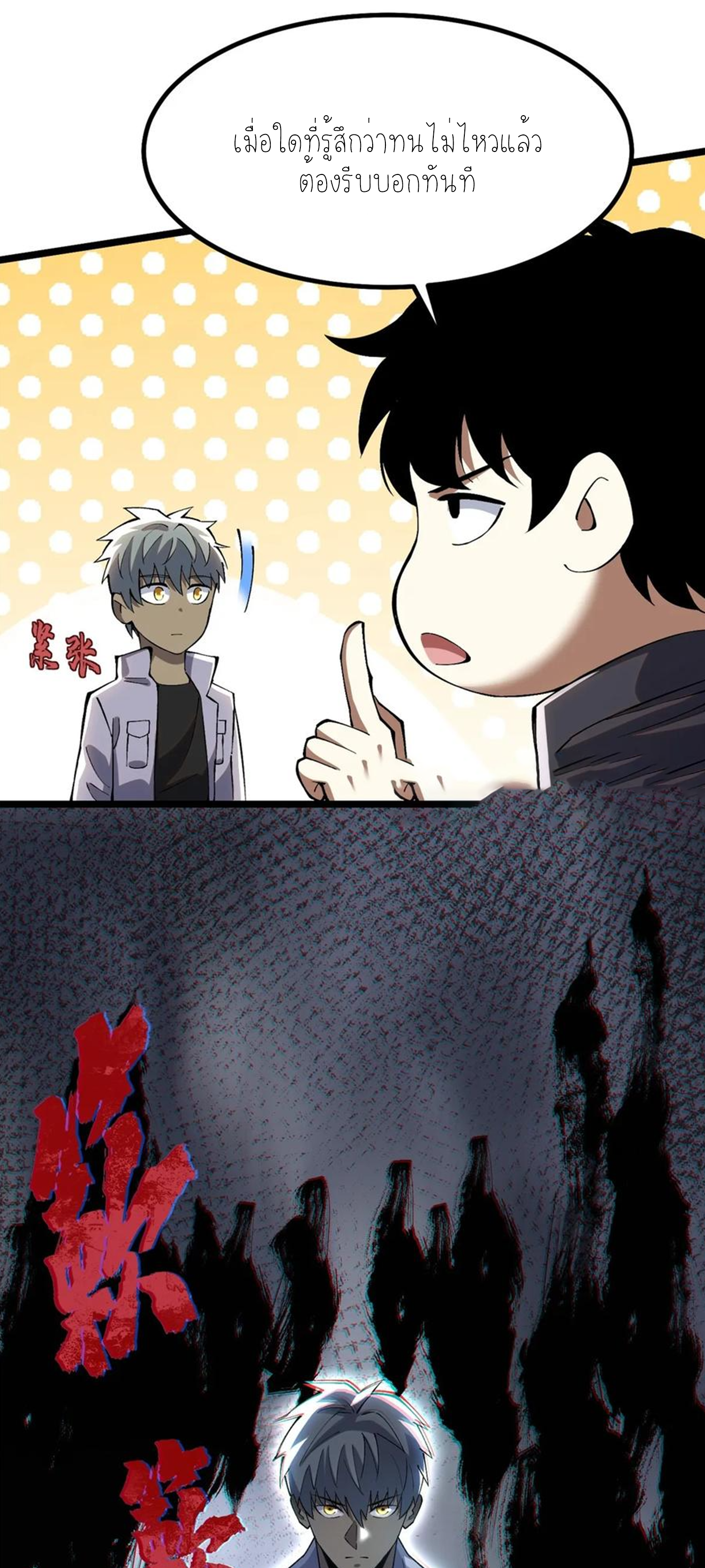 ไม่อยากเรียนทักษะ แห่งคำสาปเลย! ตอนที่ 39 หน้า 4