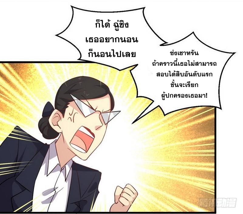 Immortal Swordsman in The Reverse World ข้าเซียนกระบี่ไม่เกาะสตรี ตอนที่ 51 หน้า 10