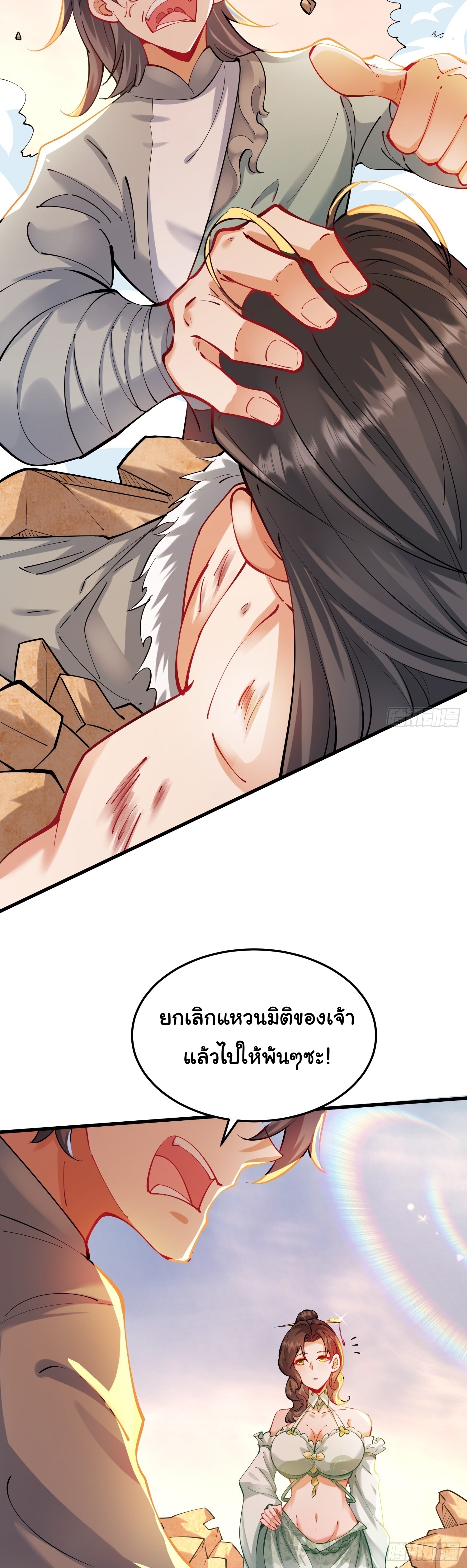 เทพเซียนหมื่นวิถี ตอนที่ 23 หน้า 7