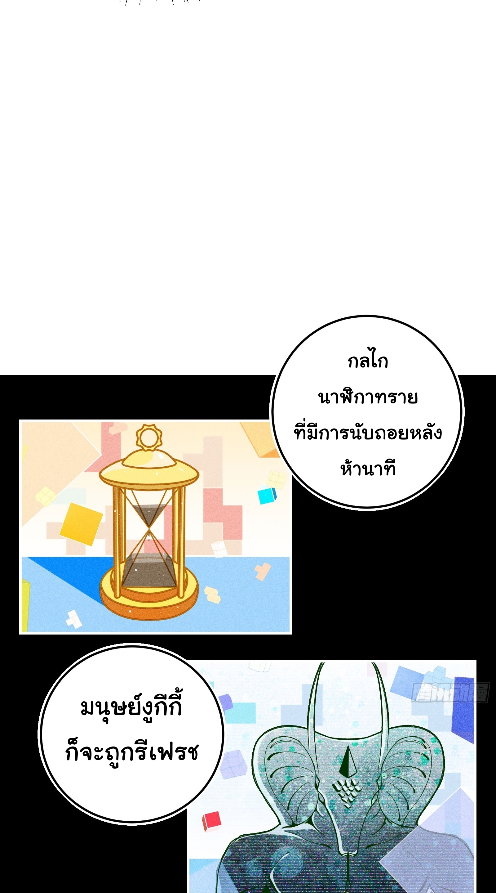 Infinity party - งานเลี้ยงไร้ที่สิ้นสุด (ชนจีน) ตอนที่ 10 หน้า 7