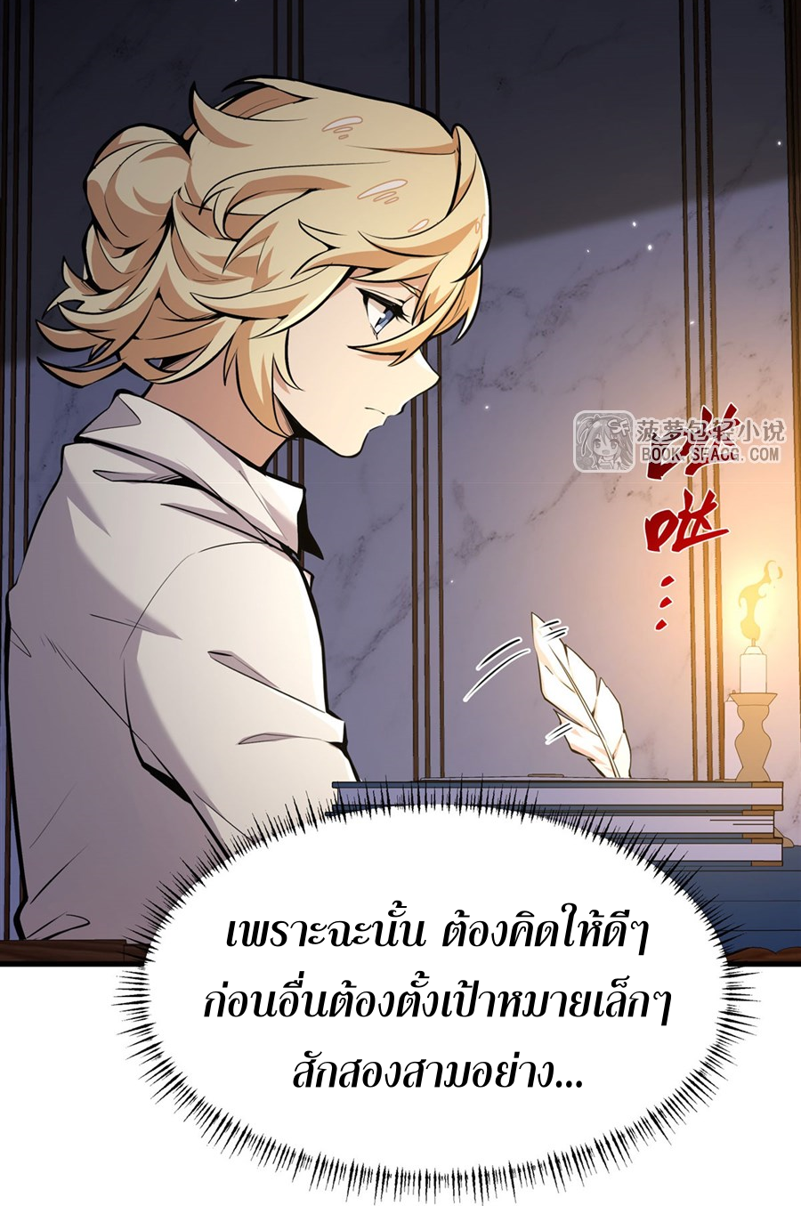 ตัวร้ายผมทองในนิยายตัวเอกหญิงสุดแกร่งก็อยากมีความสุข ตอนที่ 14 หน้า 5