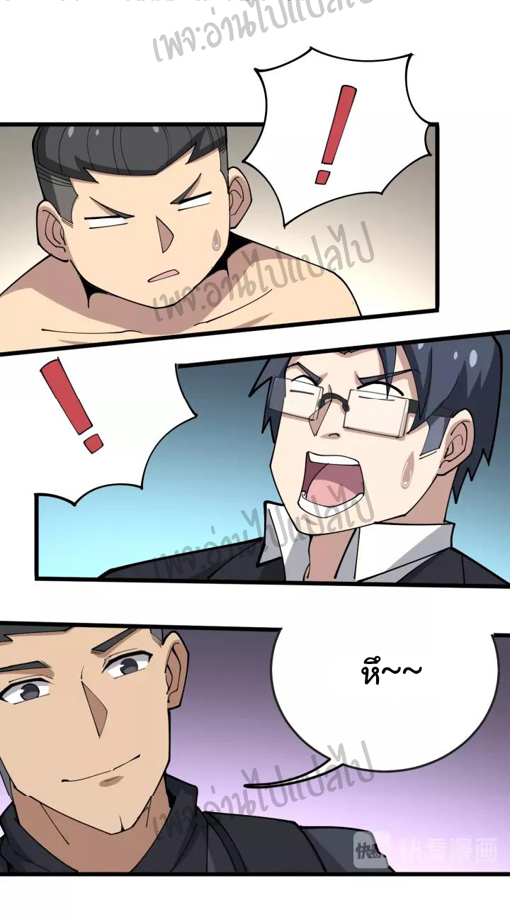 Bad Hand Witch Doctor สุดยอดพ่อมดหมอผี ตอนที่ 62 หน้า 36