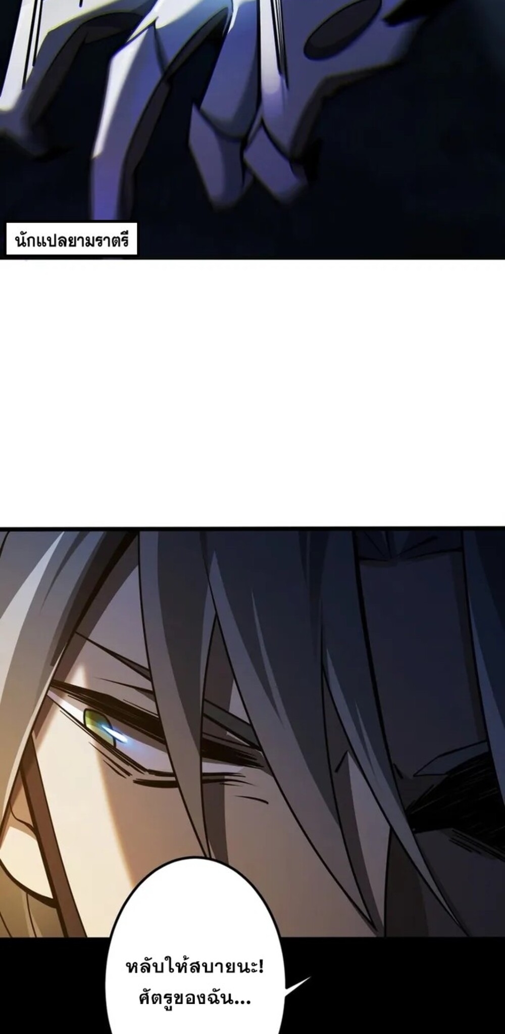 จ้าวแห่งพงไพรผู้หวนคืน ตอนที่ 8 หน้า 51