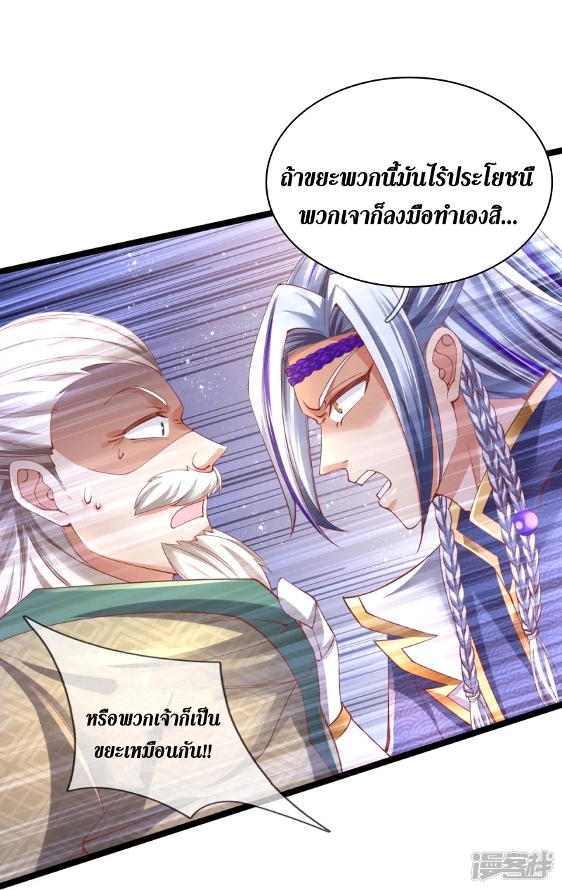 Sky Sword God ตอนที่ 78 หน้า 19