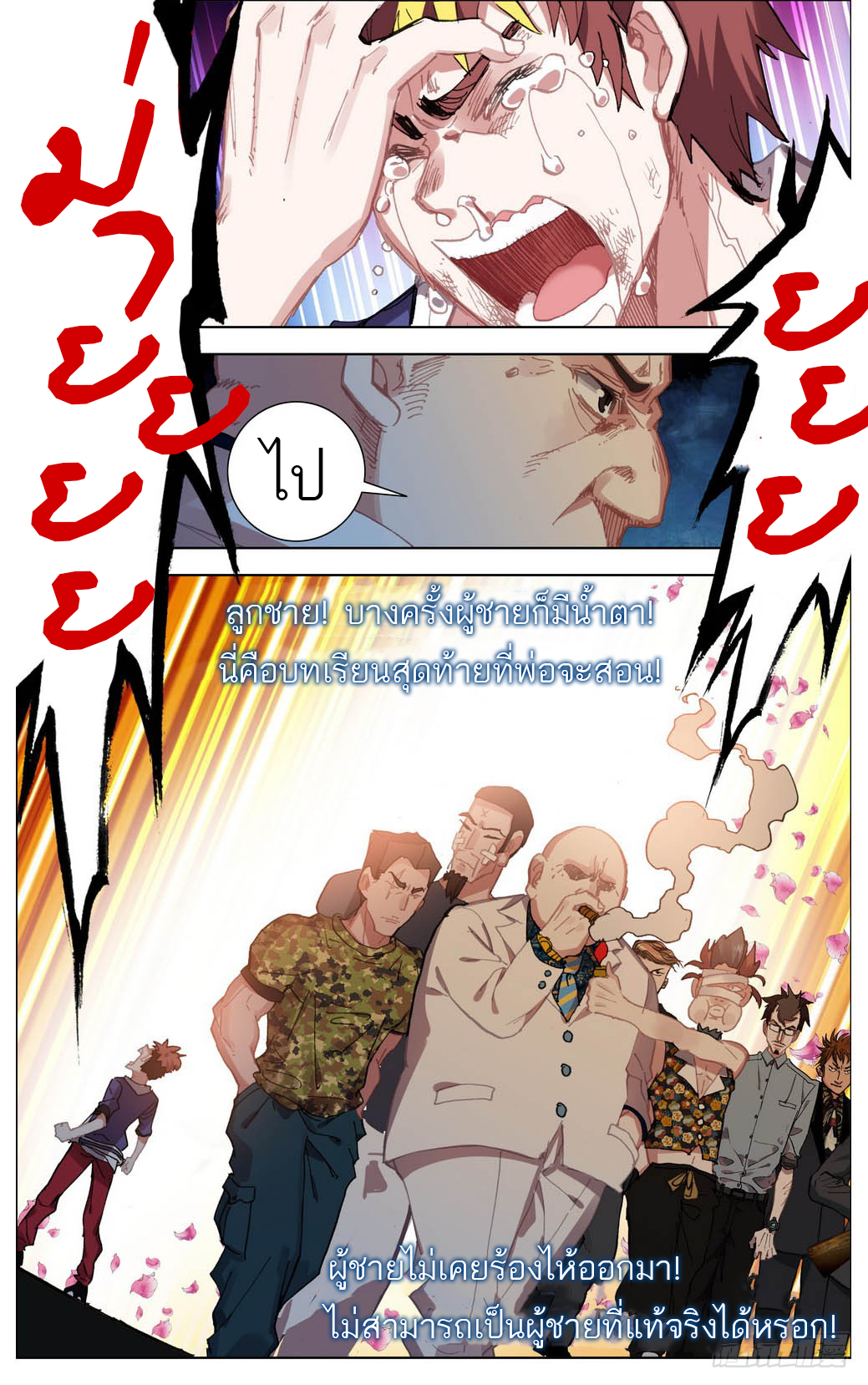 จักรพรรดิหวนคืน ตอนที่ 13 หน้า 15