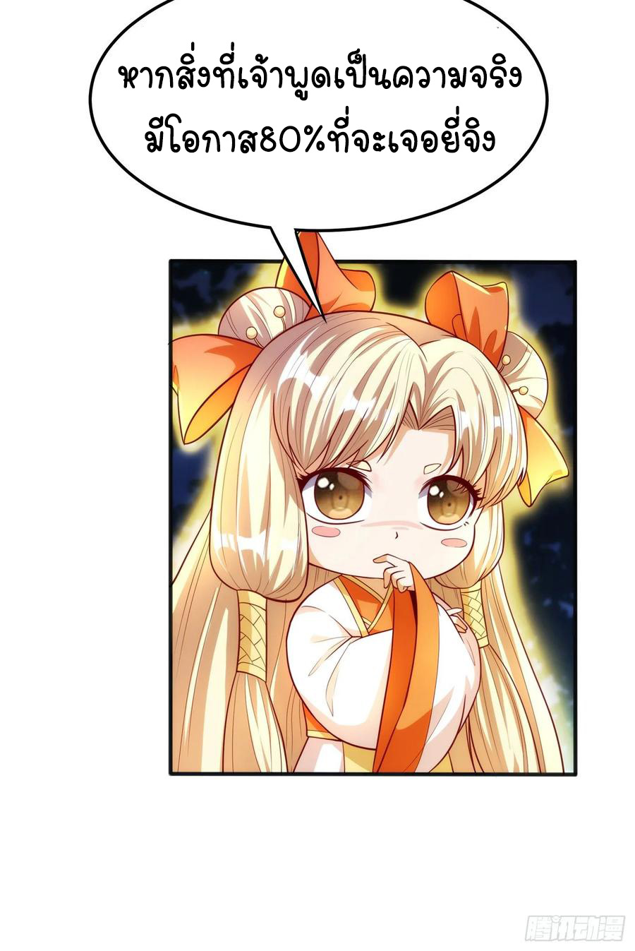 Wu ni ตอนที่ 52 หน้า 8