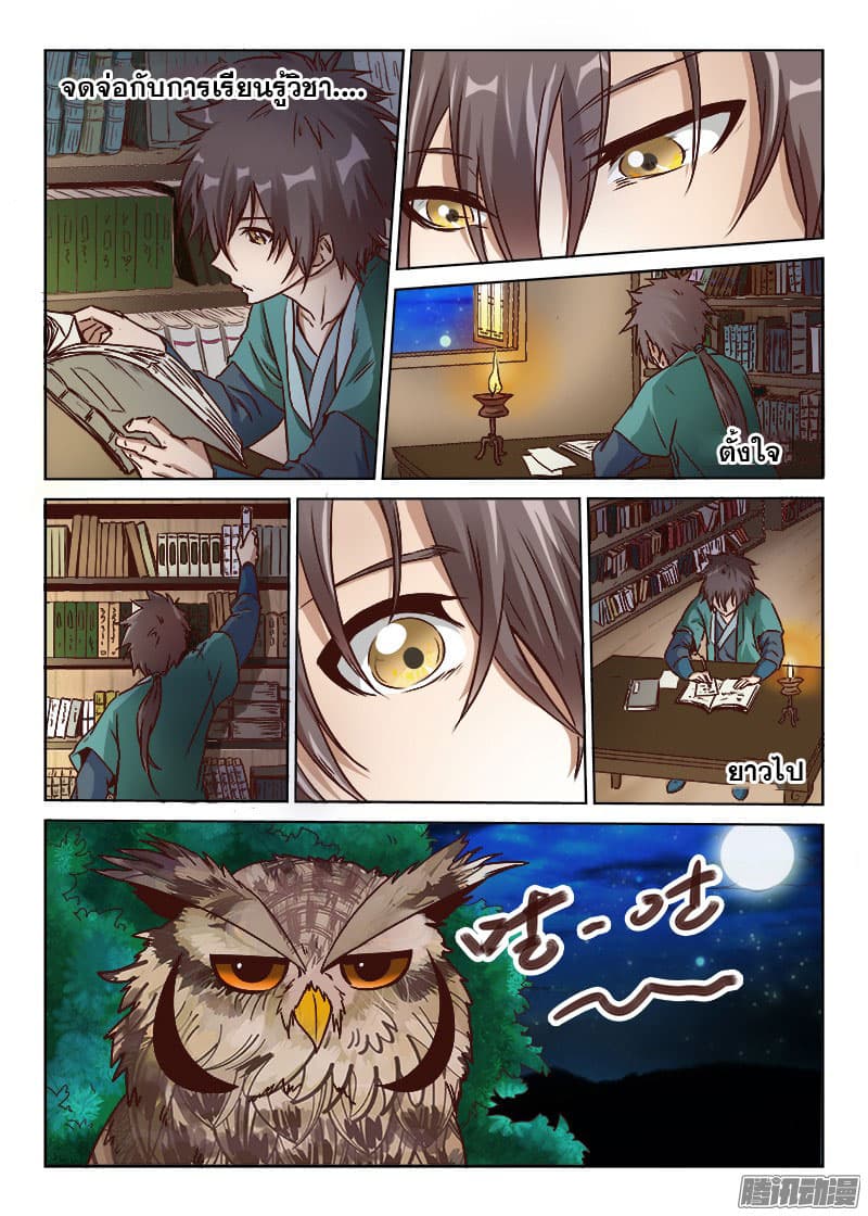 Star Martial God Techniquer ตอนที่ 7 หน้า 5