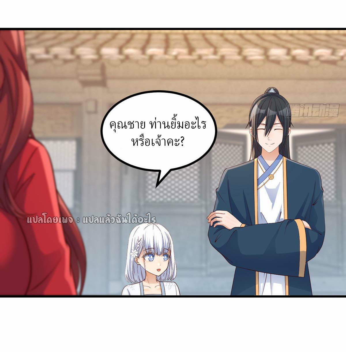 เกิดใหม่ทั้งทีมีเงินแค่เหรีญเดียว ตอนที่ 18 หน้า 24