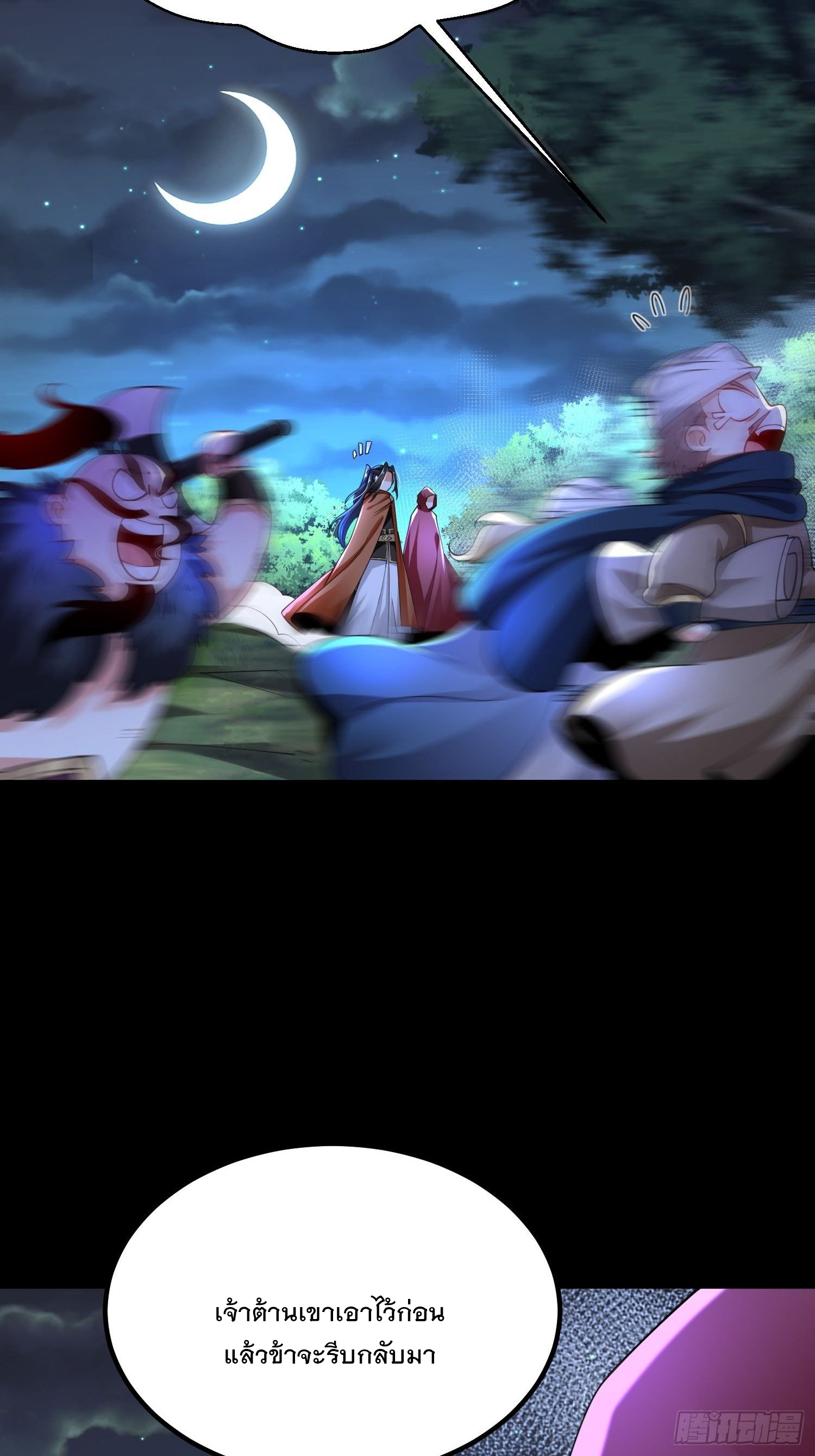 เทพกระบี่มรณะ (ชนจีน) ตอนที่ 51 หน้า 14