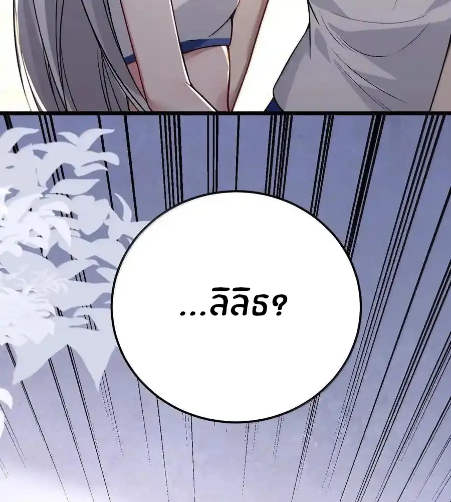 Immortal Me And Eldritch Wife ตอนที่ 70 หน้า 38