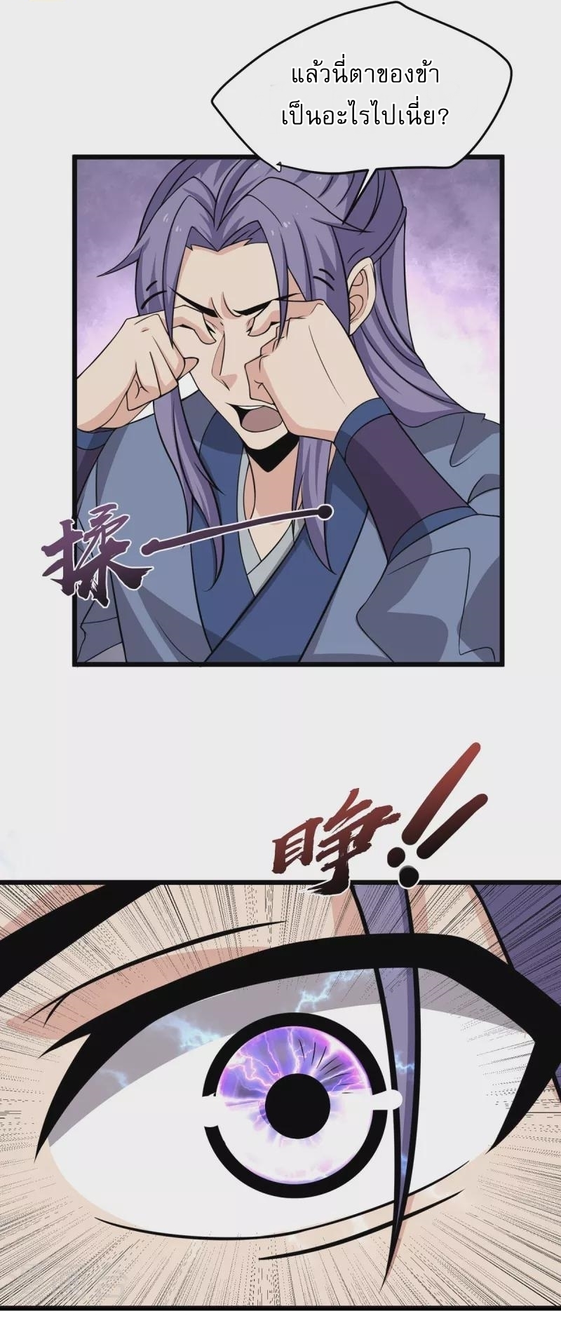 Ultimate Sovereign ยอดราชันย์แห่งใต้หล้า ตอนที่ 6 หน้า 13