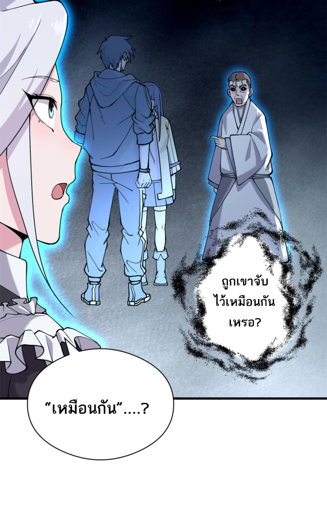 โคตรเทพร้านสัตว์อสูร ตอนที่ 69 หน้า 35