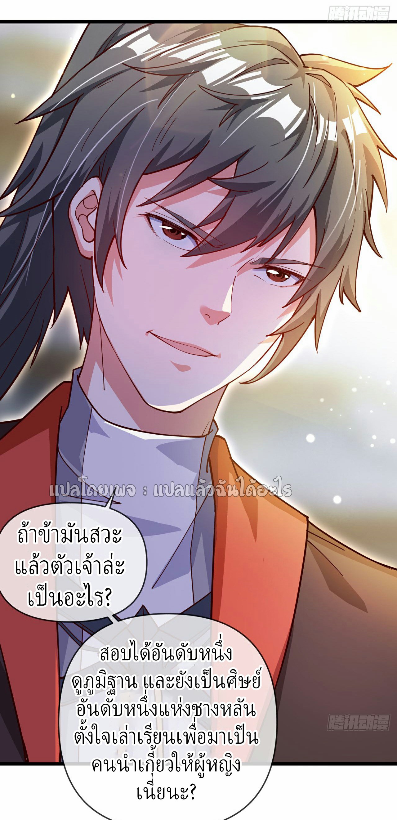 (ชนจีน)จุติเทพจักรพรรดิเกิดมาทั้งทีมีคะแนนเป็นล้าน ตอนที่ 31 หน้า 24