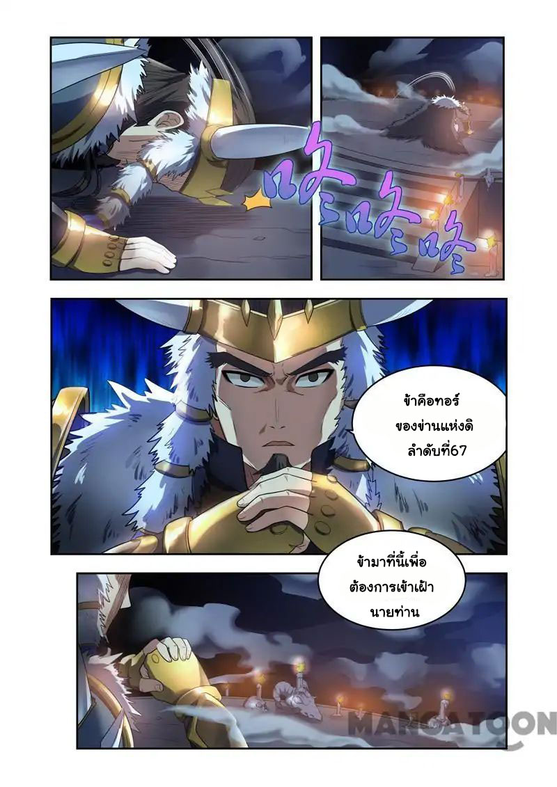 Lord of the Universe ตอนที่ 20 หน้า 8