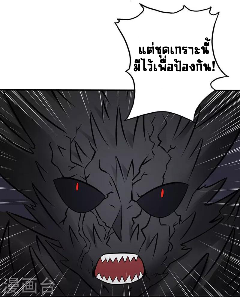 Abrí las puertas de el infierno ข้าเปิดแดนยมโลก ตอนที่ 36 หน้า 23