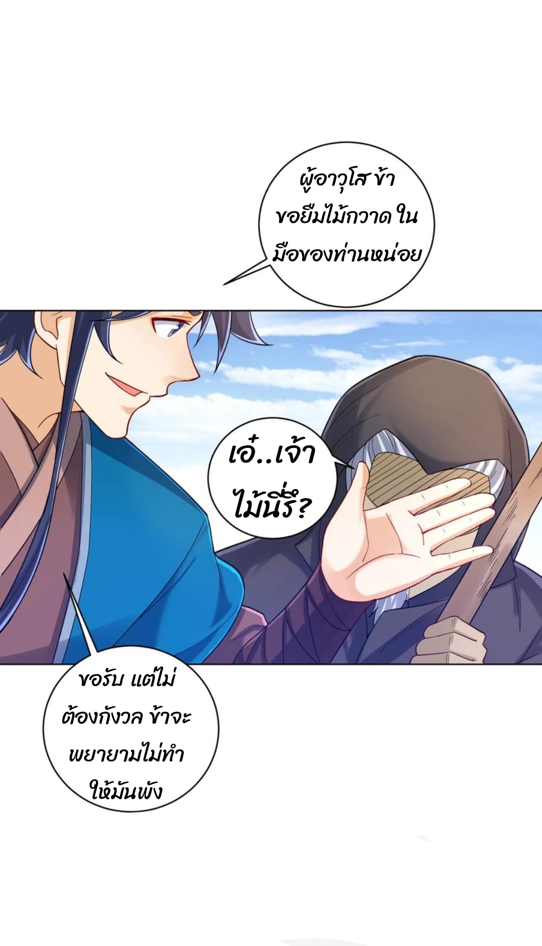 ข้ารับใช้ชั้นหนึ่ง ตอนที่ 225 หน้า 7