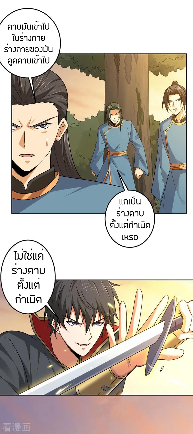 One Sword Reigns Supreme ตอนที่ 73 หน้า 4