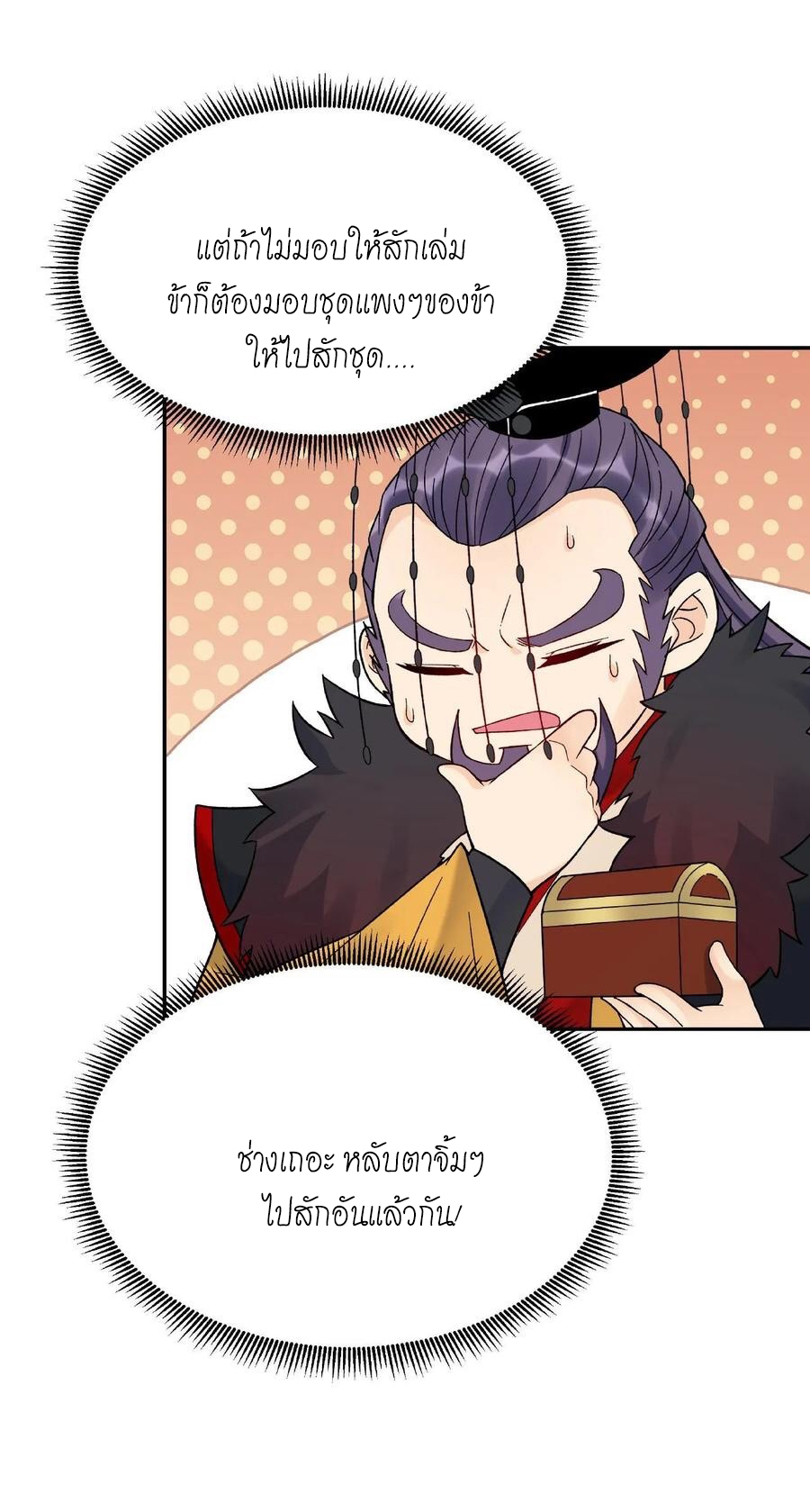 The Villain of Destiny วายร้ายแห่งโชคชะตา! ตอนที่ 5 หน้า 32