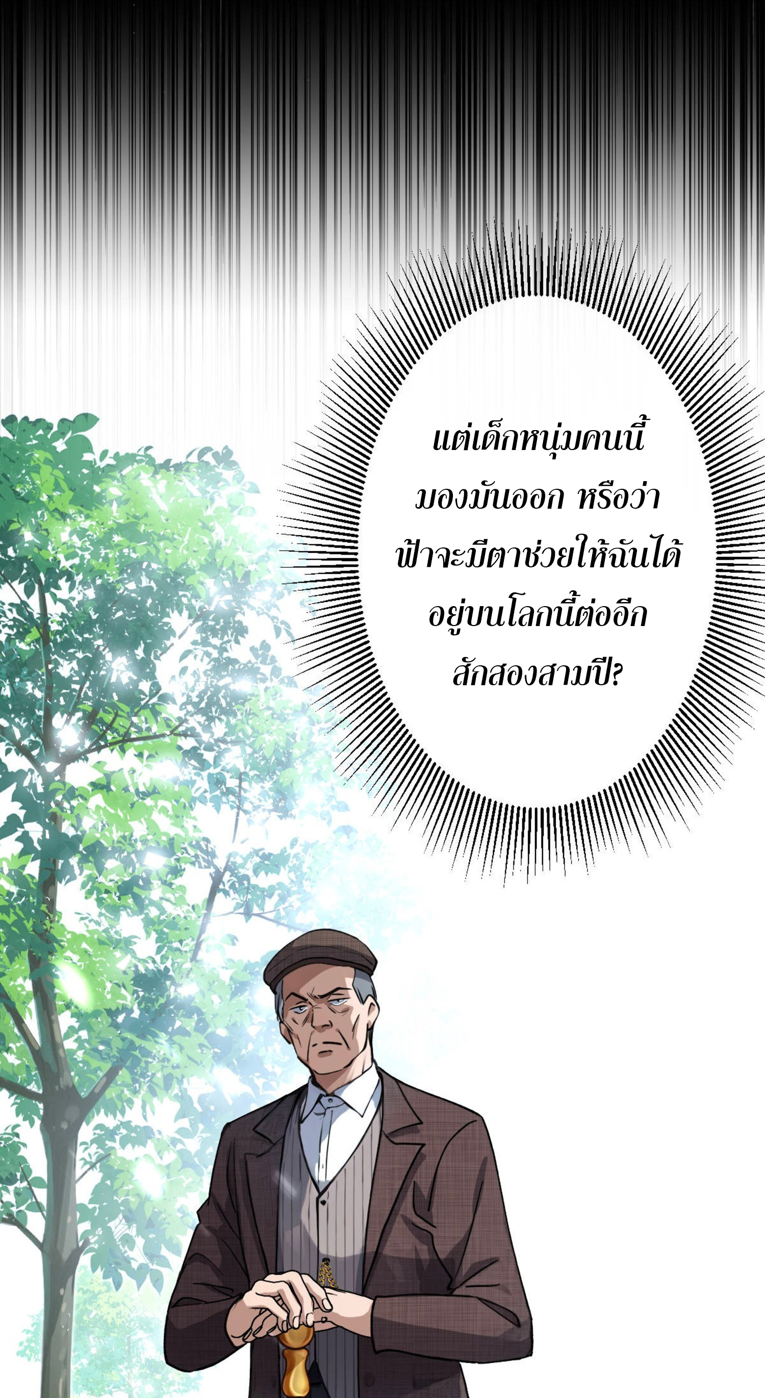 ยอดหมอเหนือภพ ตอนที่ 7 หน้า 41