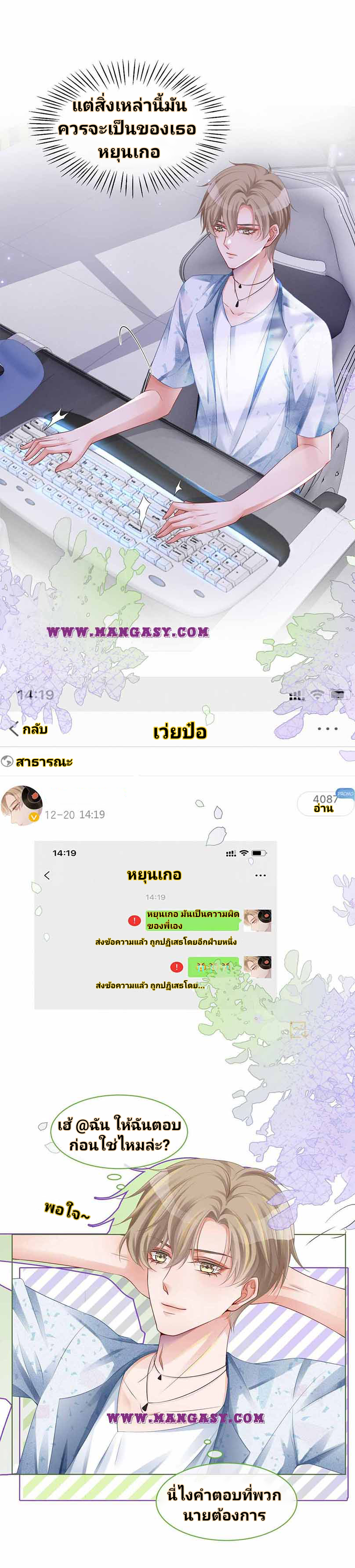 My Brothers Dote On Me ตอนที่ 22 หน้า 7