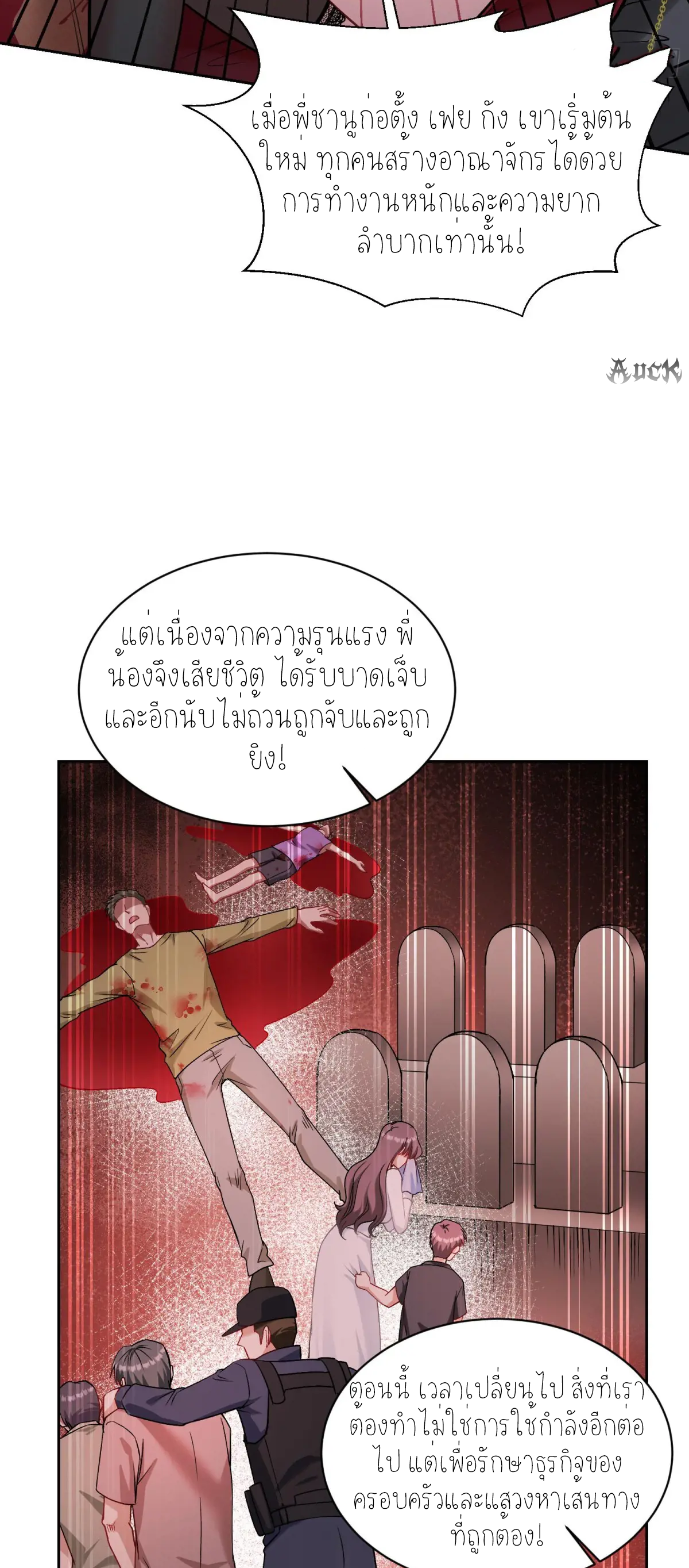 ผมไปเกาะสาวสวยกิน, แต่ตอนนี้ฉันเป็นคนร่ำรวยแล้ว~ ตอนที่ 81 หน้า 19