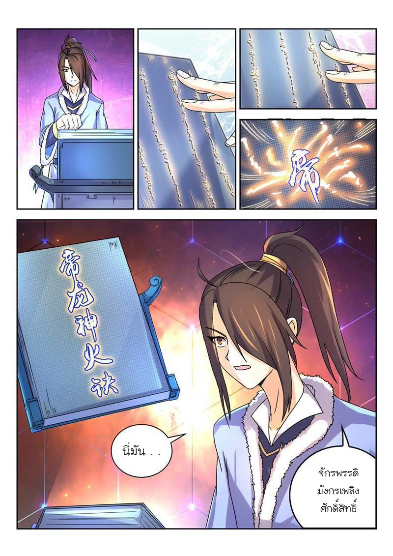 จักรพรรดิสวรรค์ ตอนที่ 18 หน้า 3